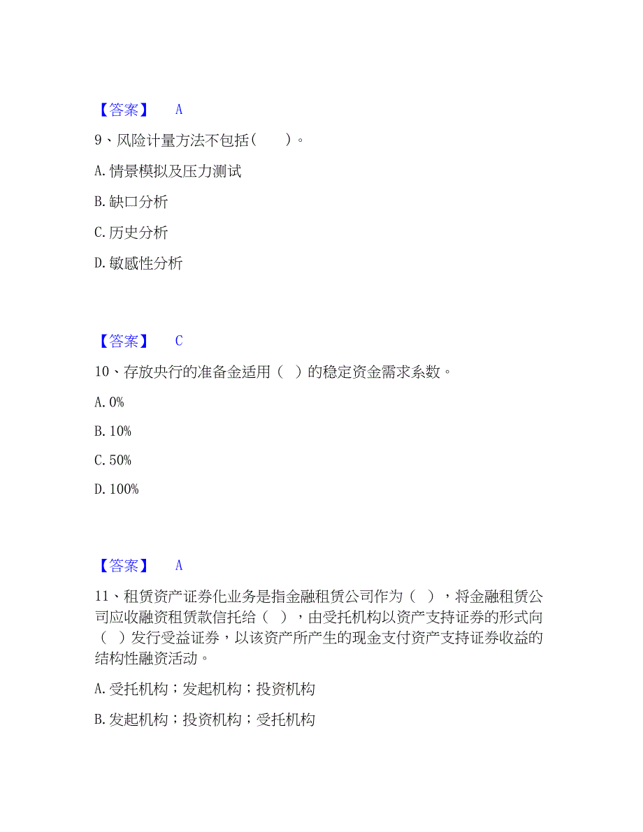 2023年中级银行从业资格之中级银行管理题库与答案_第4页