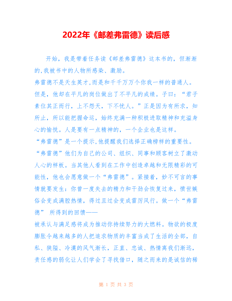 2022年《邮差弗雷德》读后感.doc_第1页