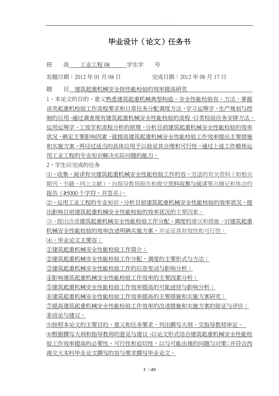 建筑起重机械安全性能检验工作的效率提高研究_第3页