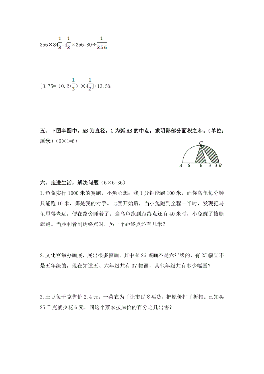 上海市小学毕业升学考试数学试题_第3页