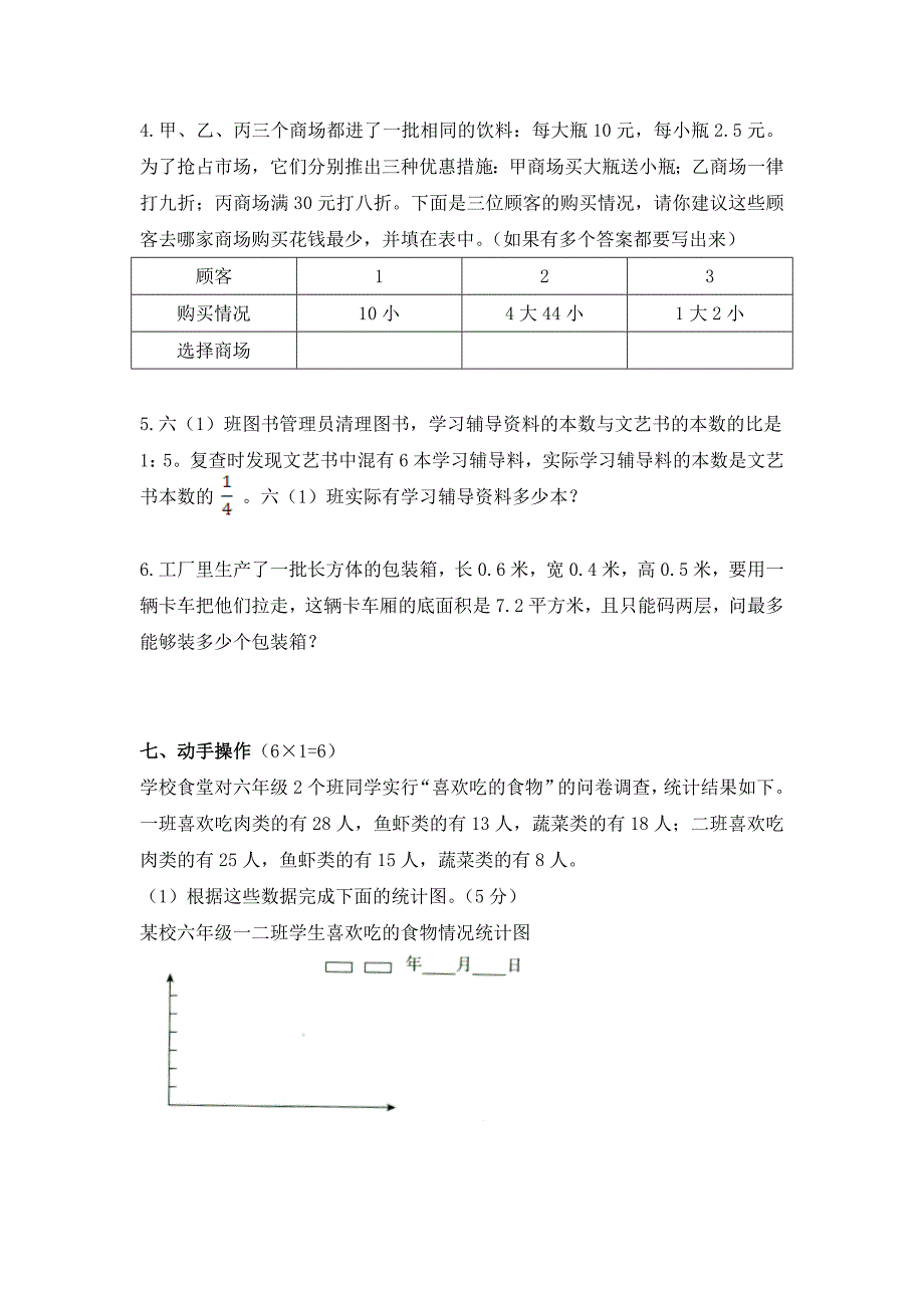 上海市小学毕业升学考试数学试题_第4页