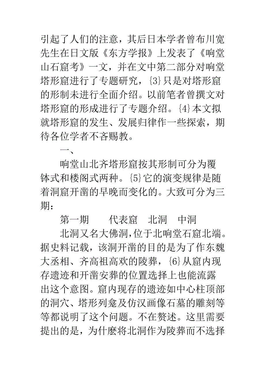 响堂山北齐塔形窟述论.docx_第2页