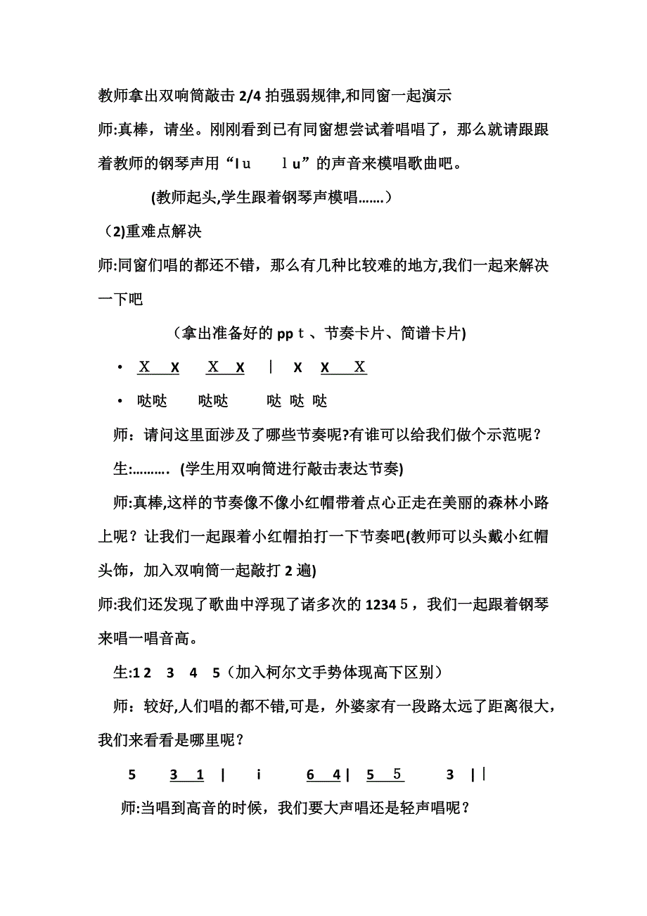 音乐《小红帽》教学设计_第3页