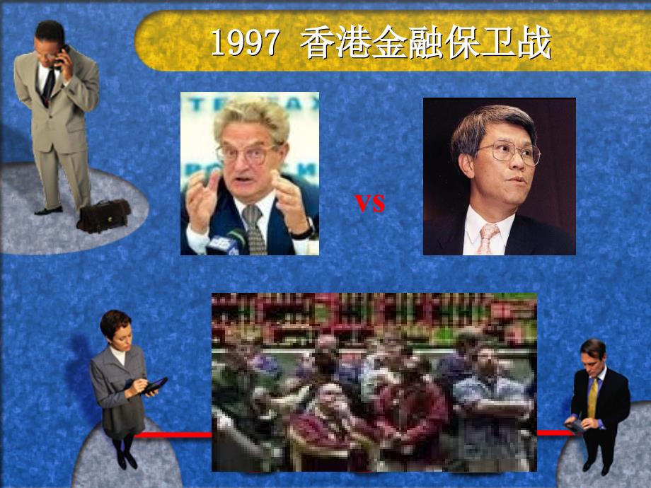 《股票指数期货》PPT课件.ppt_第4页