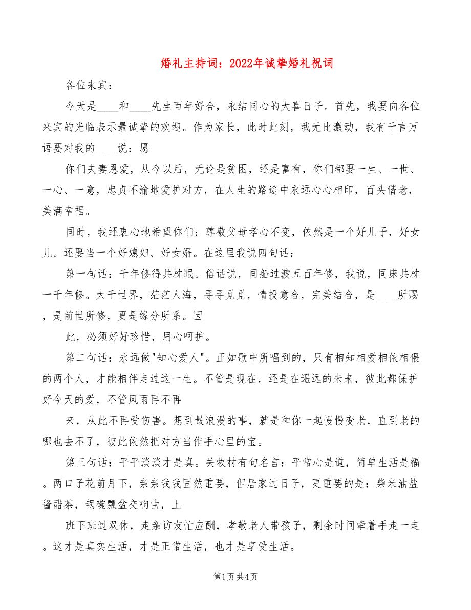 婚礼主持词：2022年诚挚婚礼祝词_第1页