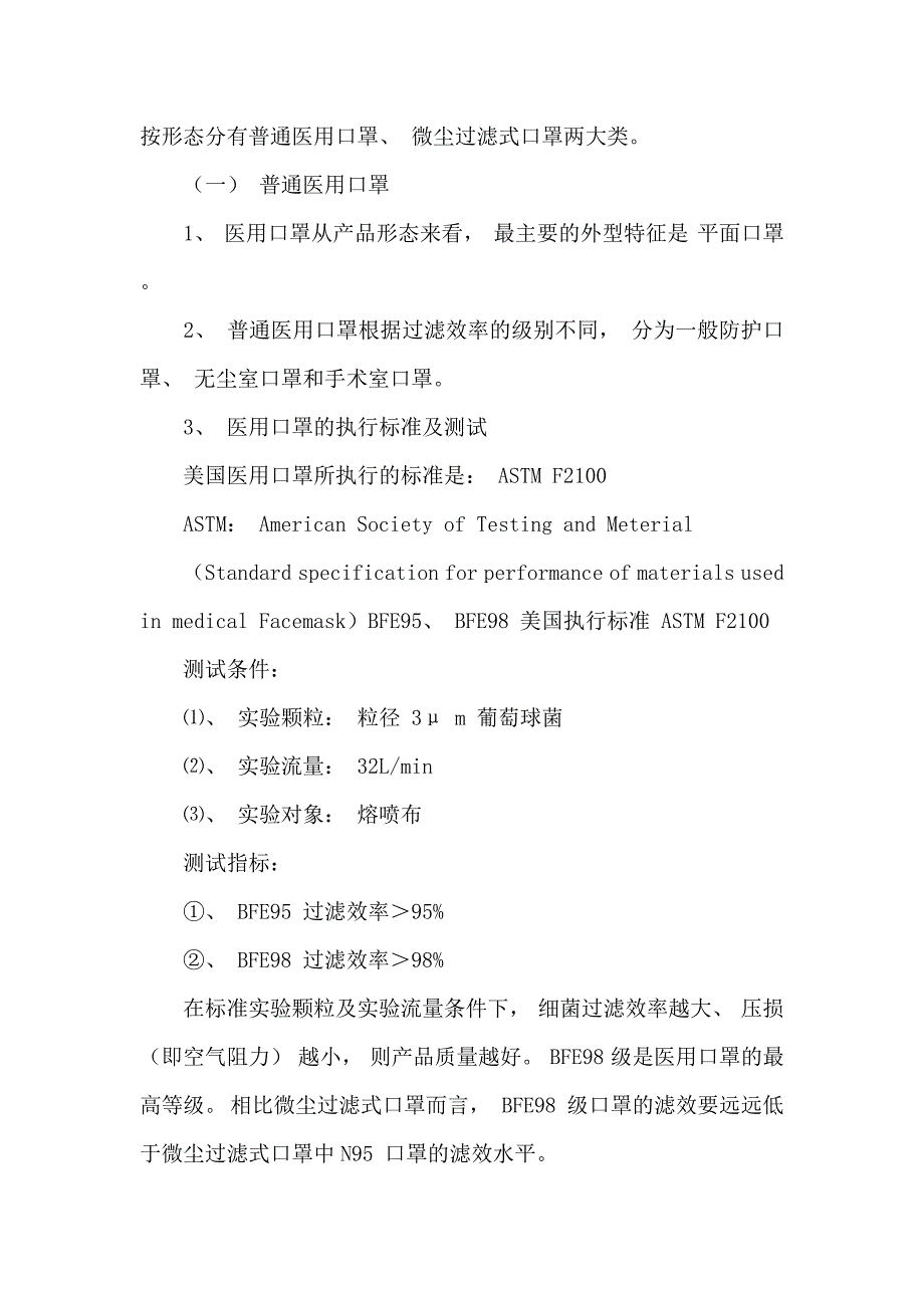 口罩级别执行标准_第2页