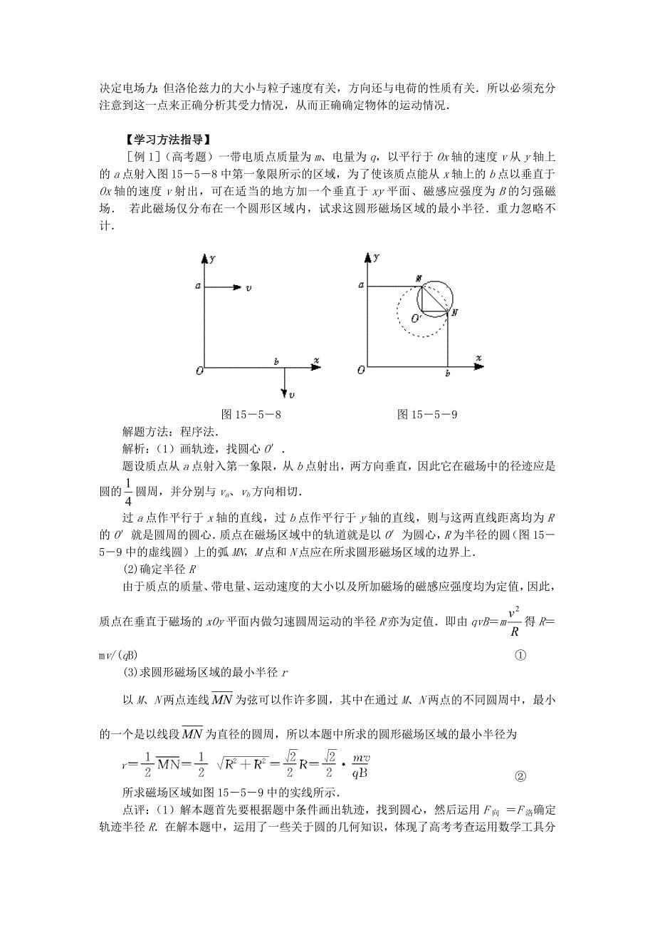 带电粒子在磁场中的运动 质谱仪1.doc_第5页