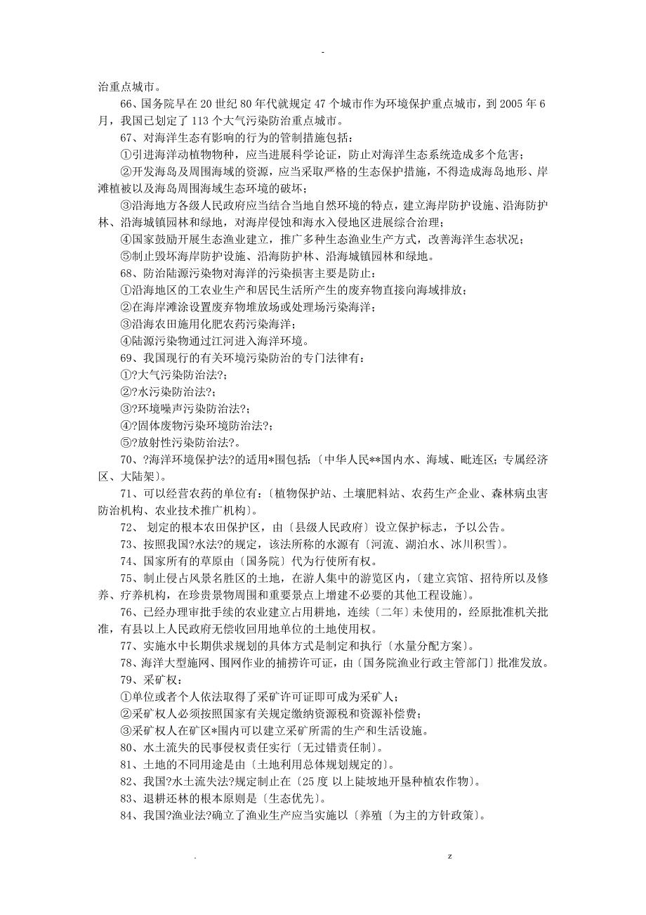 环境及资源保护法_第4页