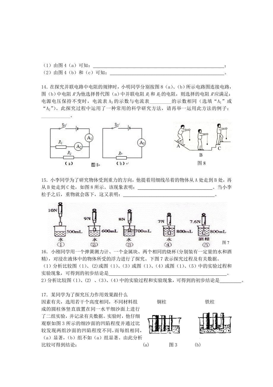 情景题专题专练09年.doc_第5页