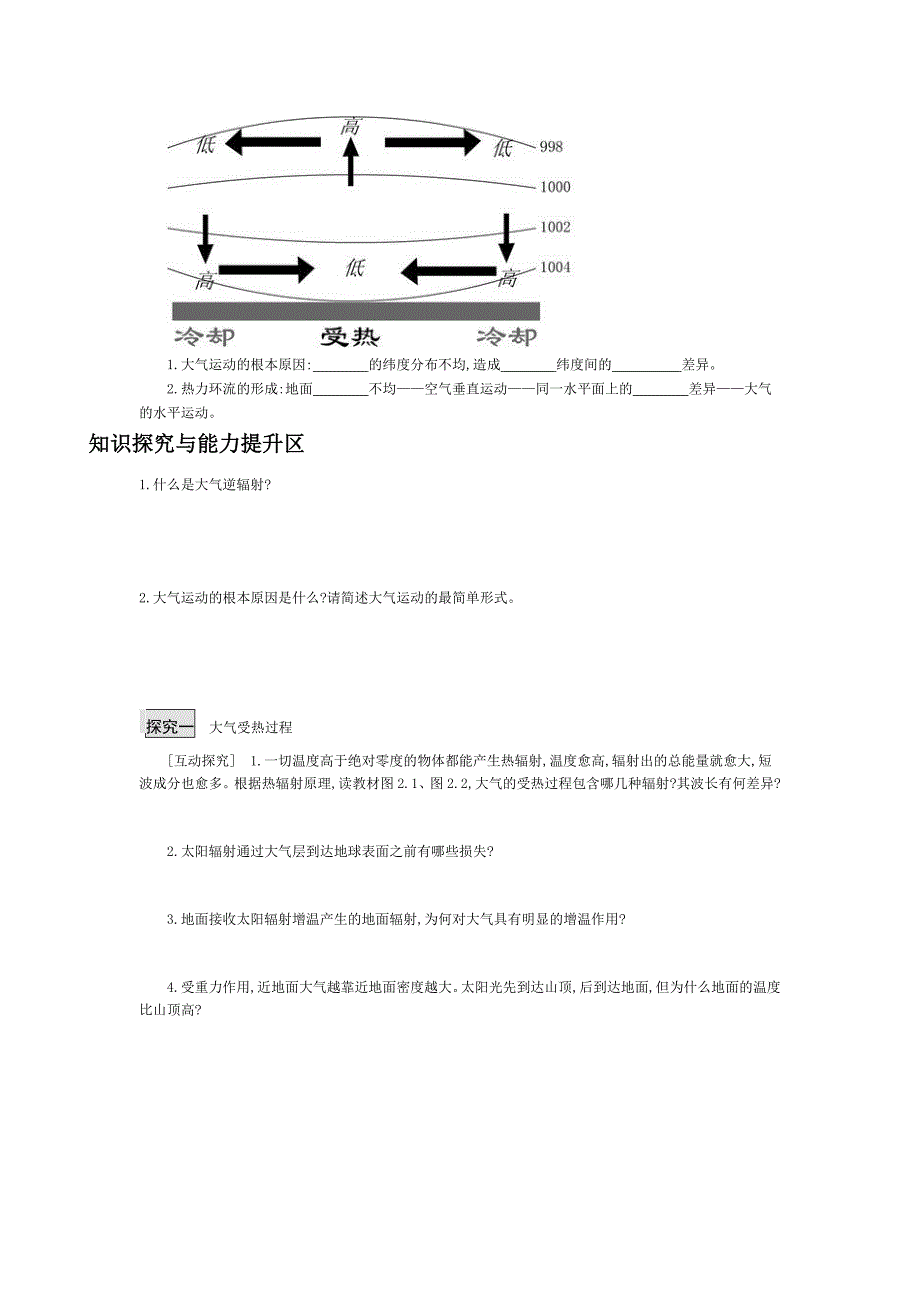 《大气的受热过程与热力环流》导学案_第2页