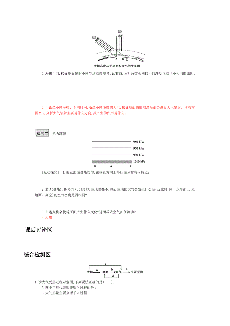 《大气的受热过程与热力环流》导学案_第3页