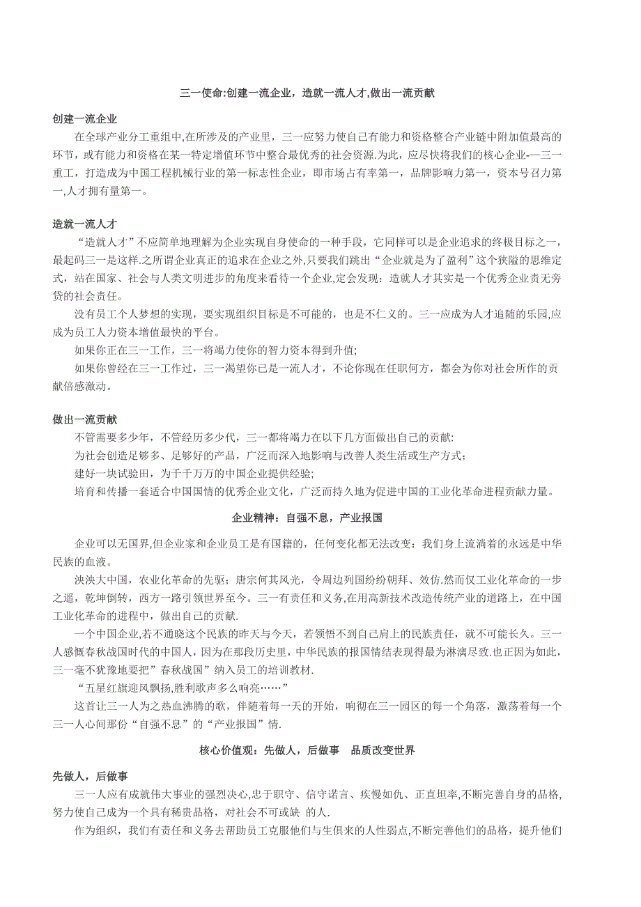 三一企业文化.doc_第1页