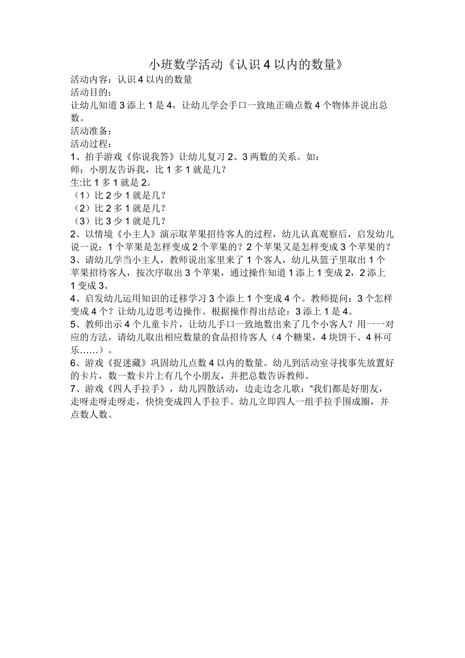 小班数学活动《认识4以内的数量》_第1页