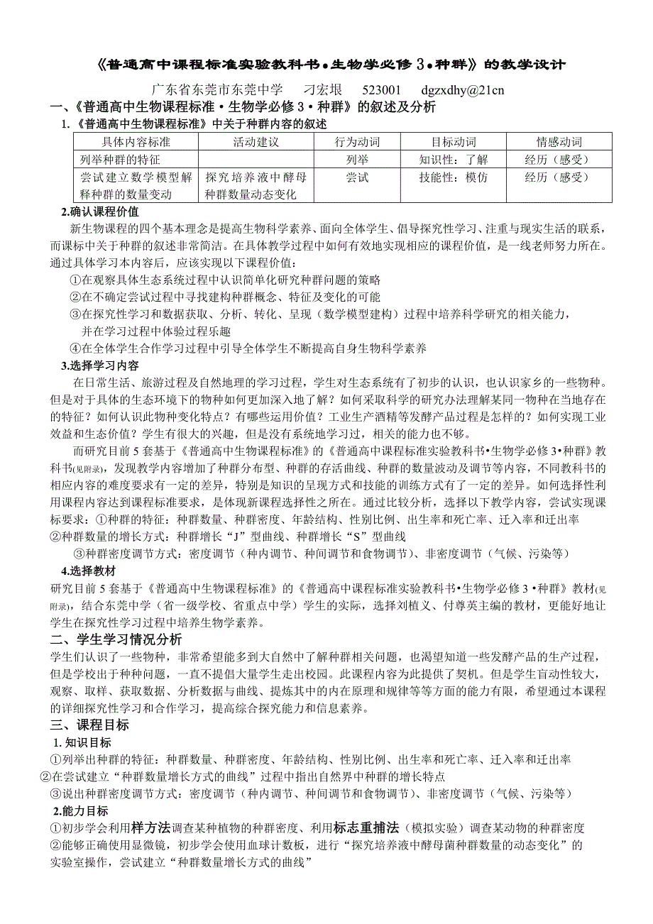 普通高中课程标准实验教科书生物学必修种群的_第1页