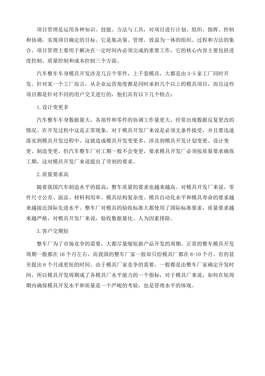 模具企业如何实施项目管理_第3页