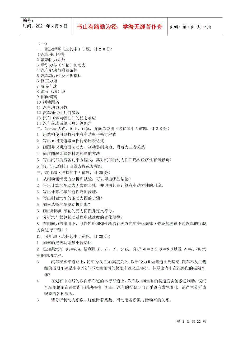 汽车理论习题_第1页