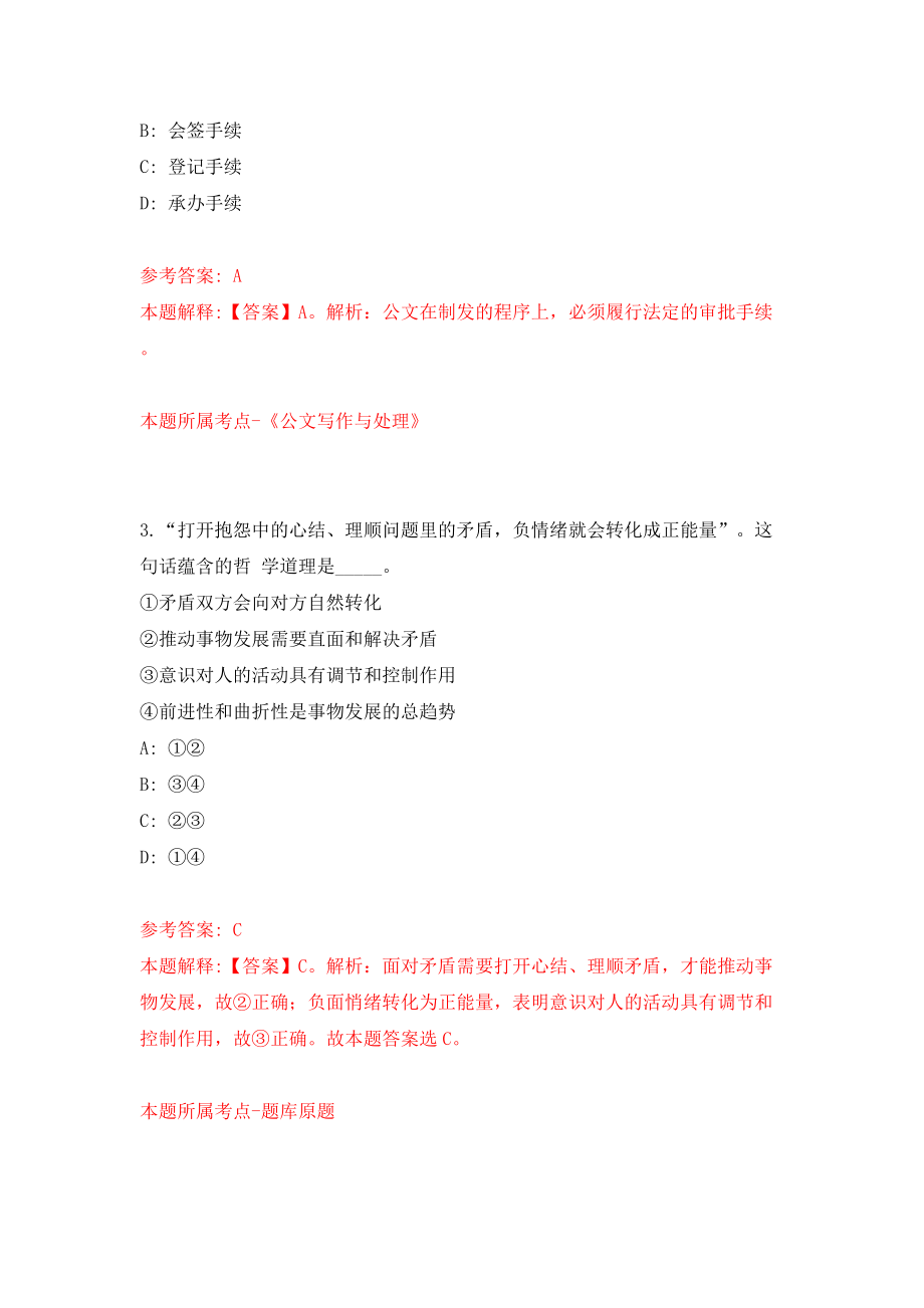 山东省医疗保障局所属事业单位招考聘用2人（同步测试）模拟卷含答案{7}_第2页