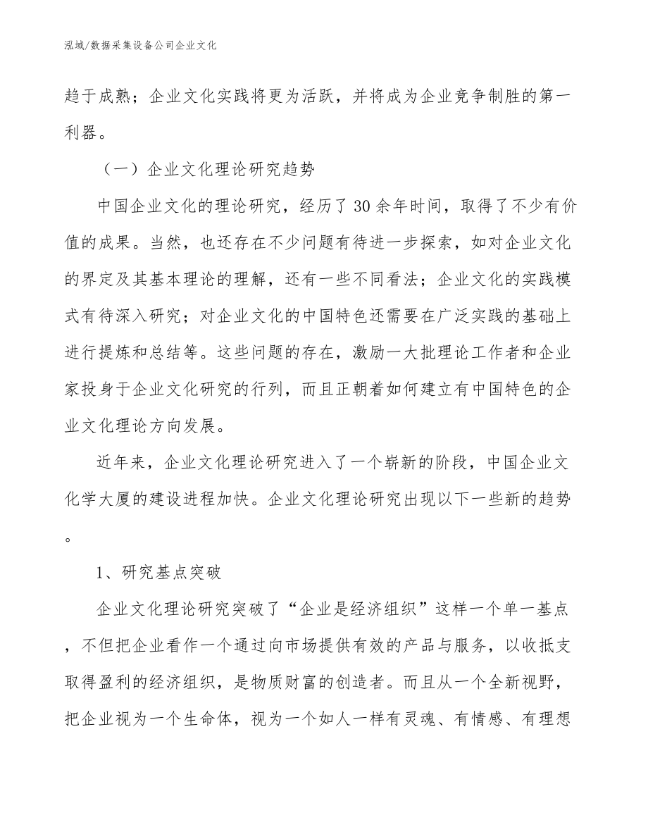 数据采集设备公司企业文化_参考_第3页