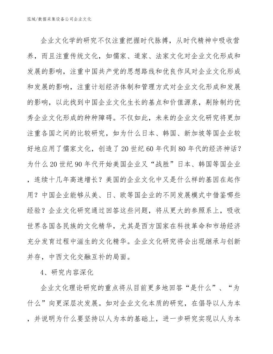 数据采集设备公司企业文化_参考_第5页