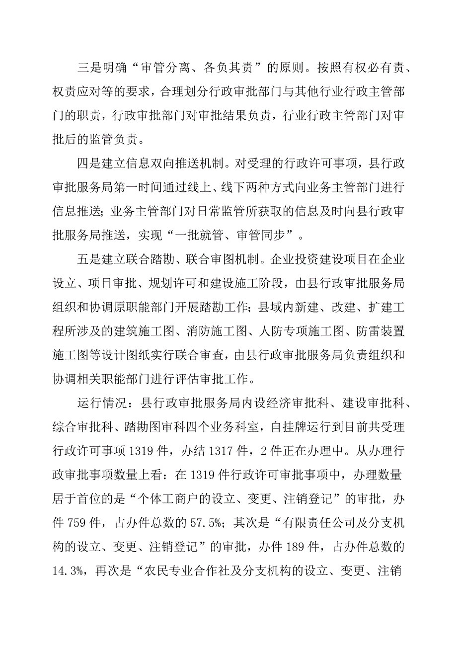 关于县行政审批服务局运行情况的报告.docx_第2页