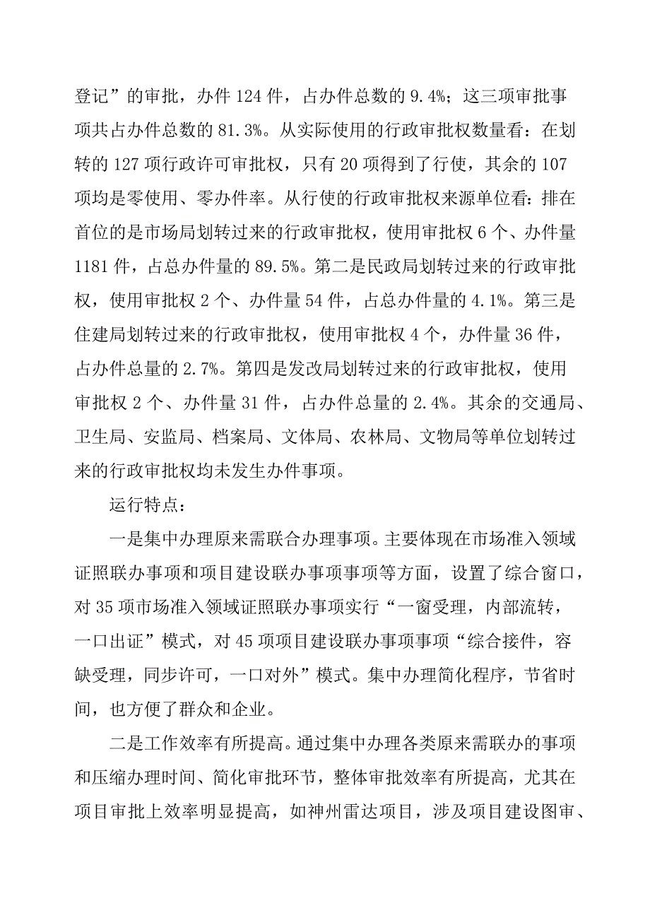 关于县行政审批服务局运行情况的报告.docx_第3页