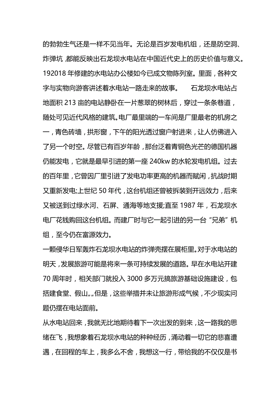 暑假实习报告范例参考.docx_第3页