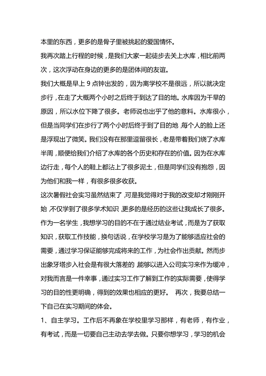 暑假实习报告范例参考.docx_第4页