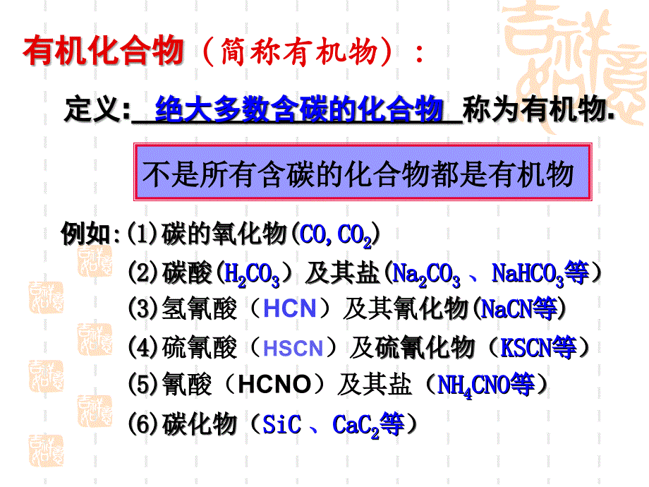 化学选修五有机化合物的分类_第2页