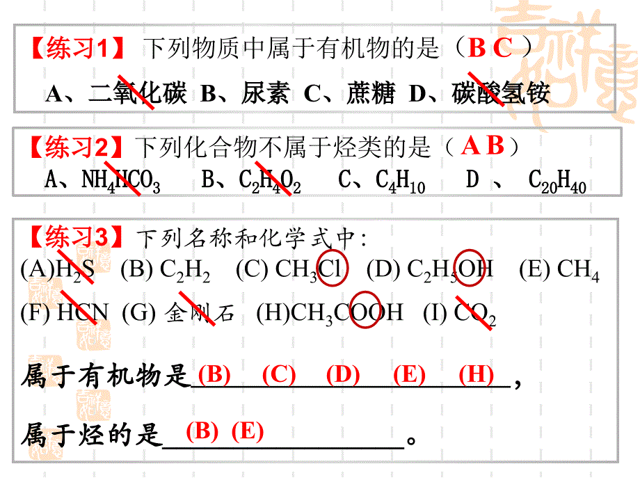 化学选修五有机化合物的分类_第3页