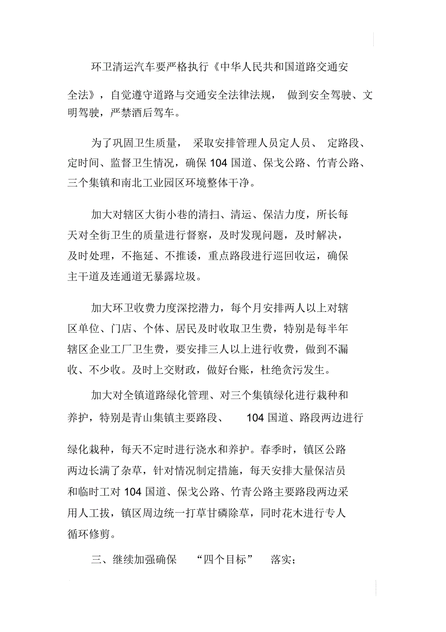 XX年乡镇环卫绿化所工作计划思路_第4页