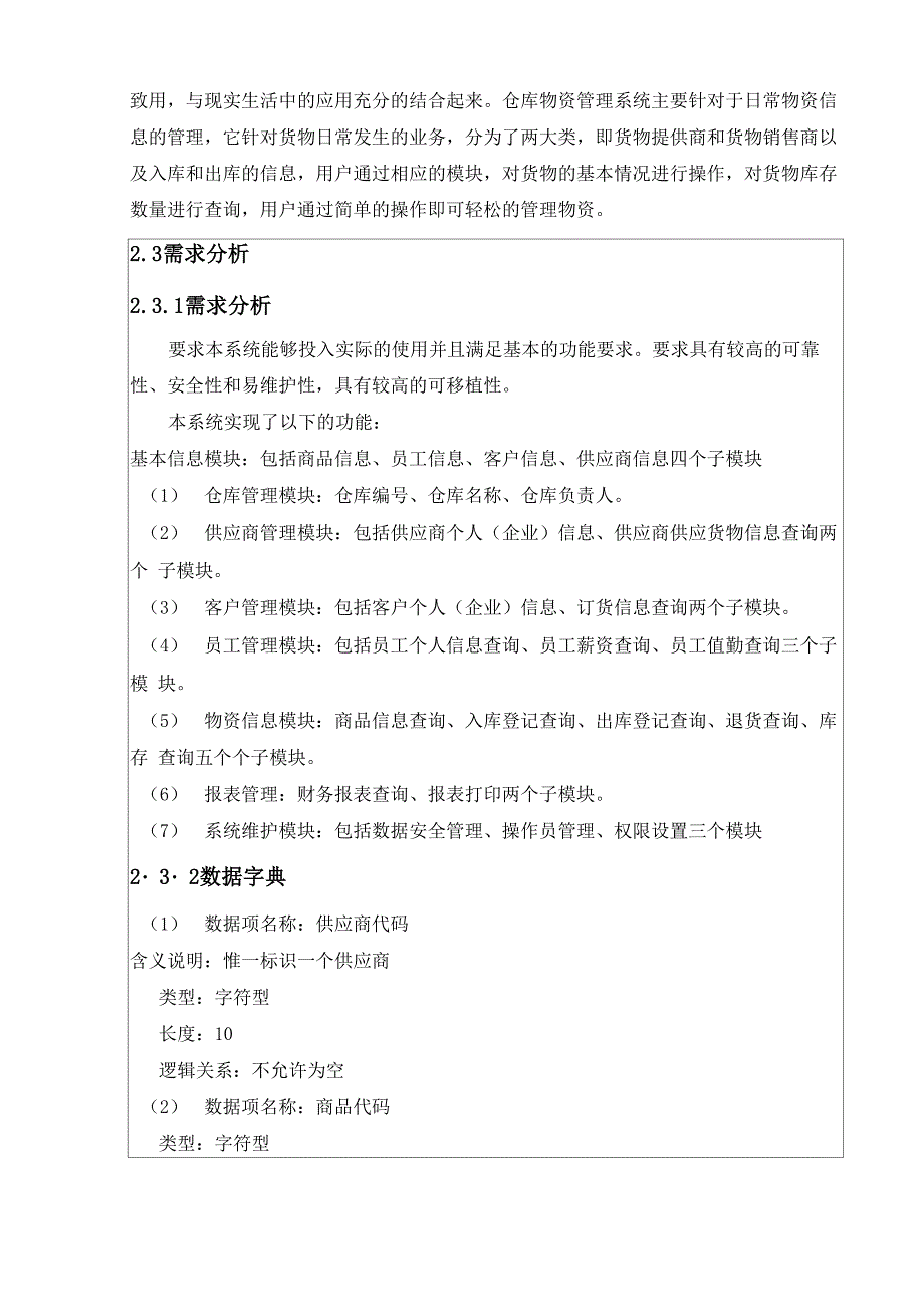 仓储物资管理系统_第2页