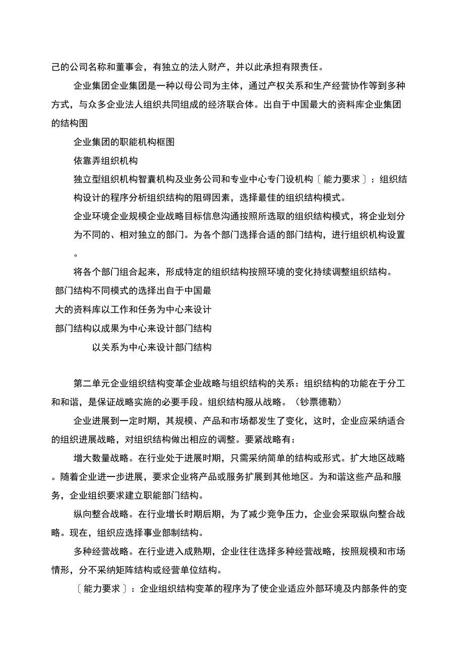 人力资源管理—人力资源规划_第3页