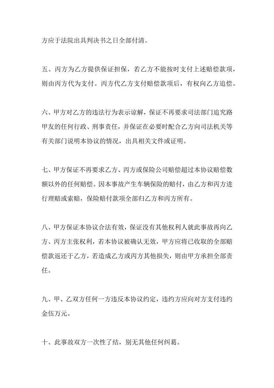 道路交通事故的损害赔偿合同_第4页