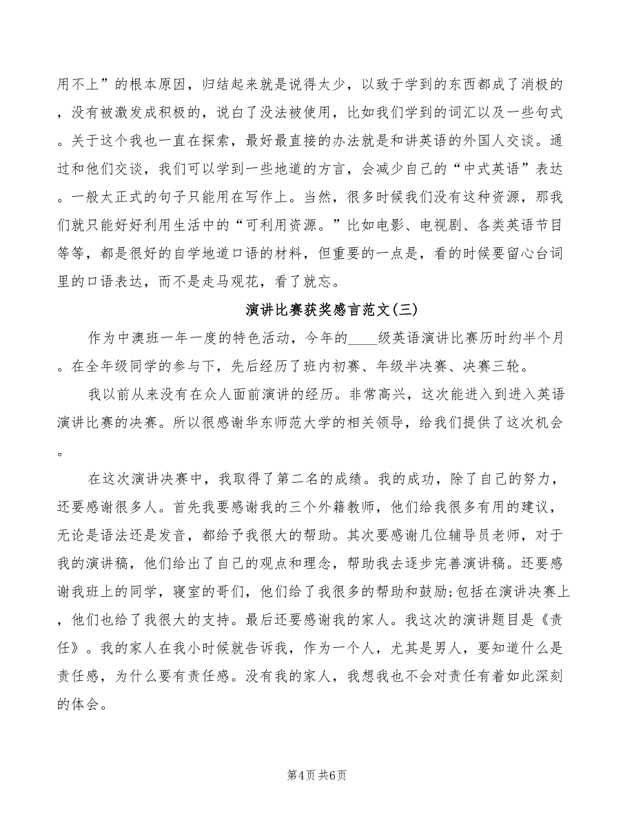 2022年演讲比赛获奖感言范文_第4页