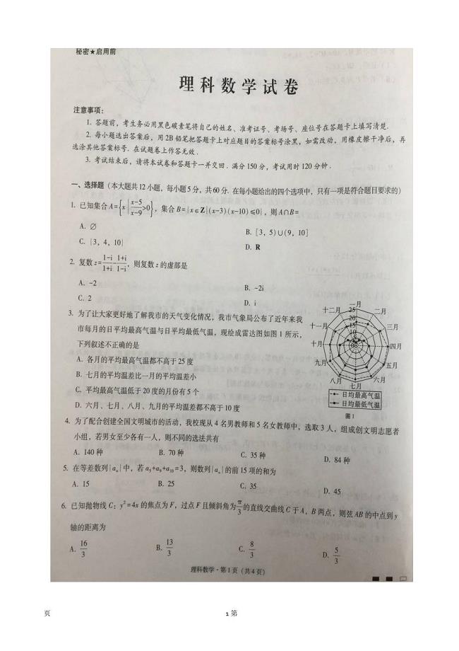 2018年云南省师范大学附属中学高三12月高考适应性月考卷（五）数学（理）试题（图片版）