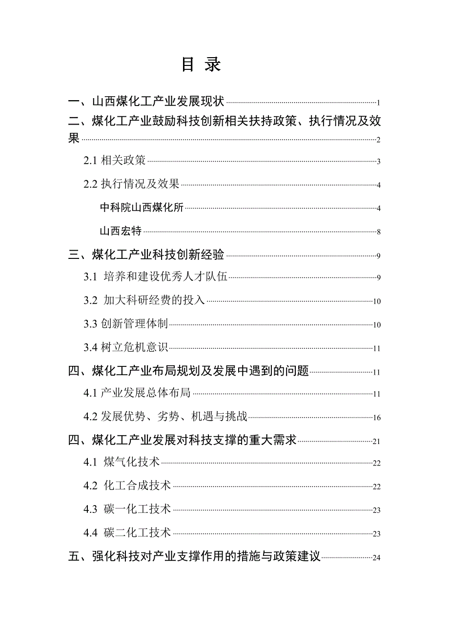 科技对产业支撑作用-煤化工专题报告_第2页