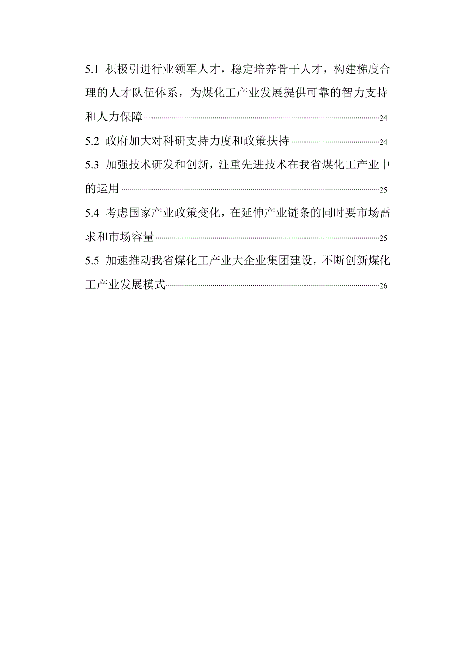 科技对产业支撑作用-煤化工专题报告_第3页