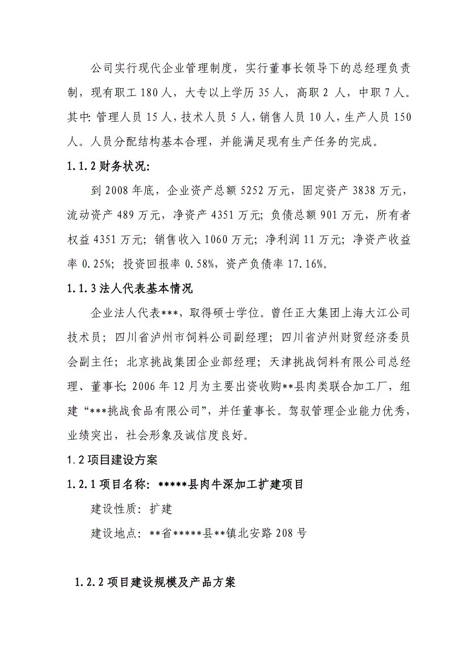 8000头肉牛深加工扩建项目策划报告书.doc_第2页