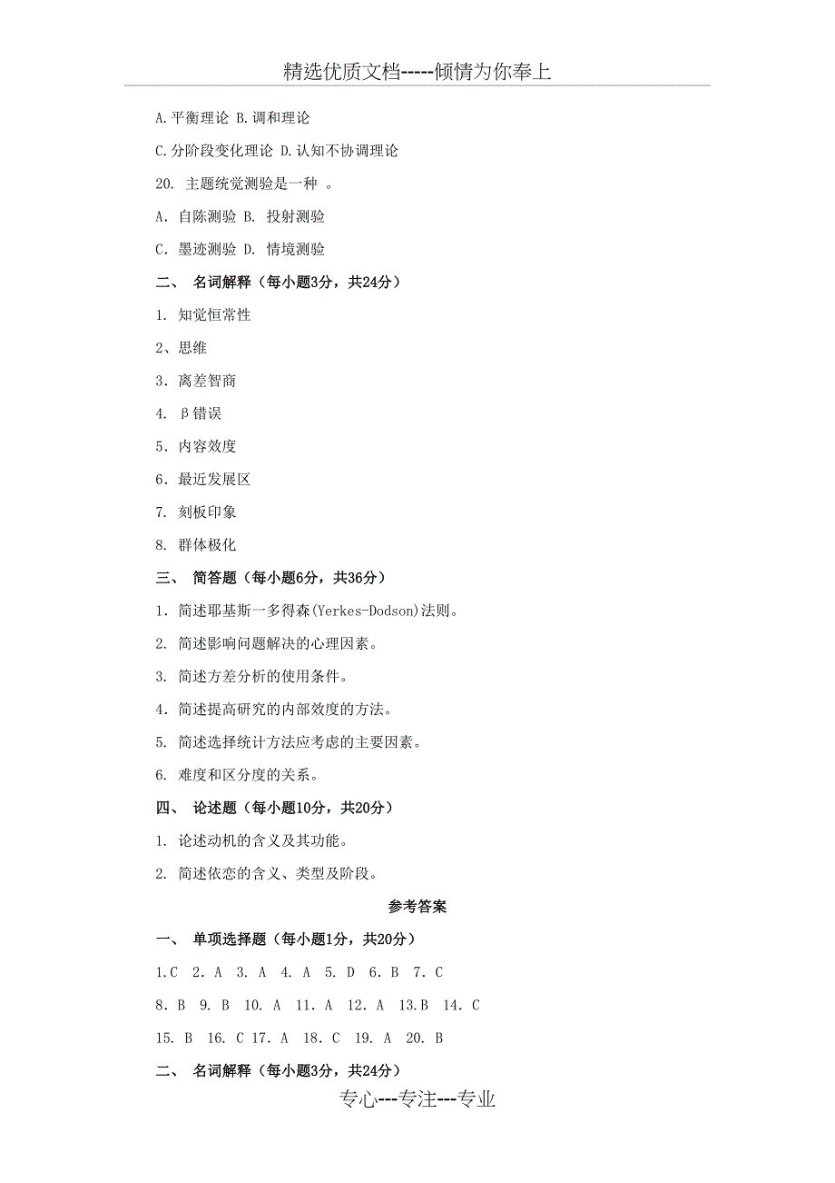 2013年同等学力申硕考试心理学综合模拟试题及答案_第3页