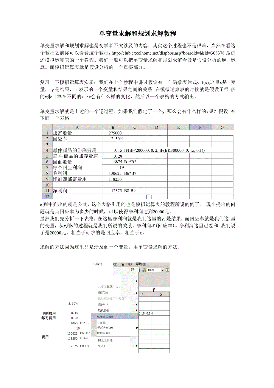 单变量求解和规划求解教程_第1页