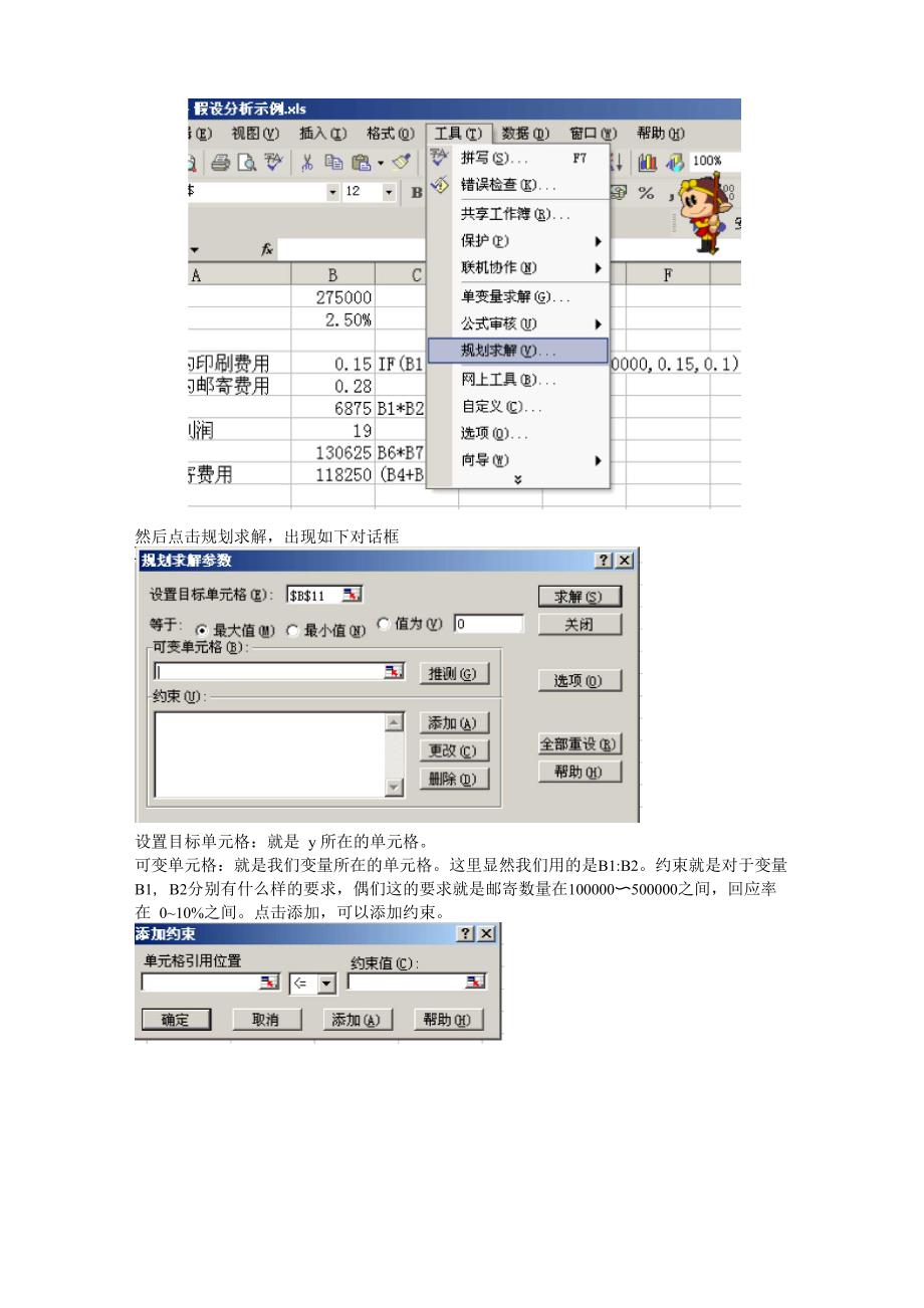 单变量求解和规划求解教程_第4页