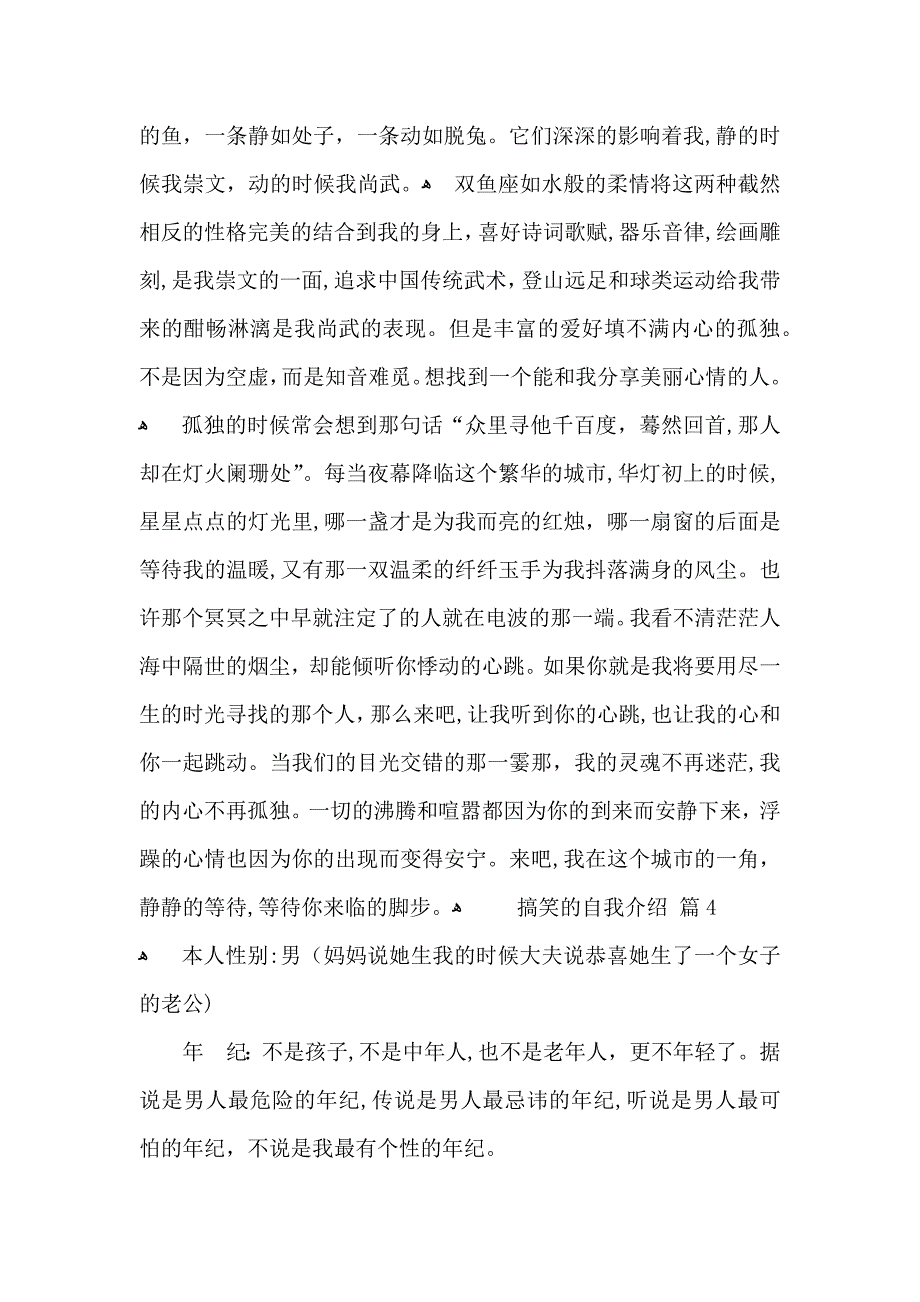 搞笑的自我介绍范文合集八篇_第2页