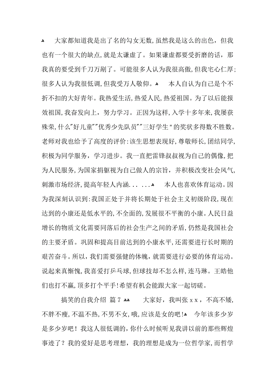 搞笑的自我介绍范文合集八篇_第4页