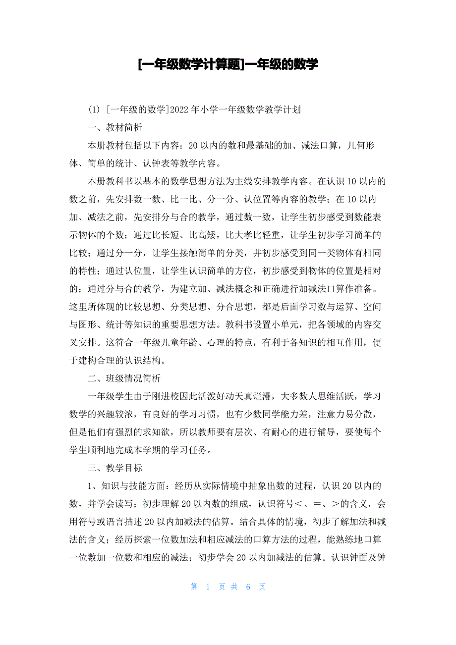 [一年级数学计算题]一年级的数学_第1页