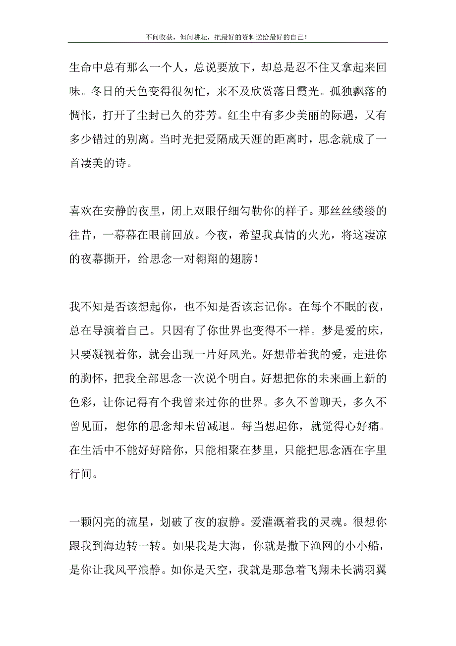 2021年为你洒下滴滴墨香我为你洒下月光赏析新编修订.DOC_第2页