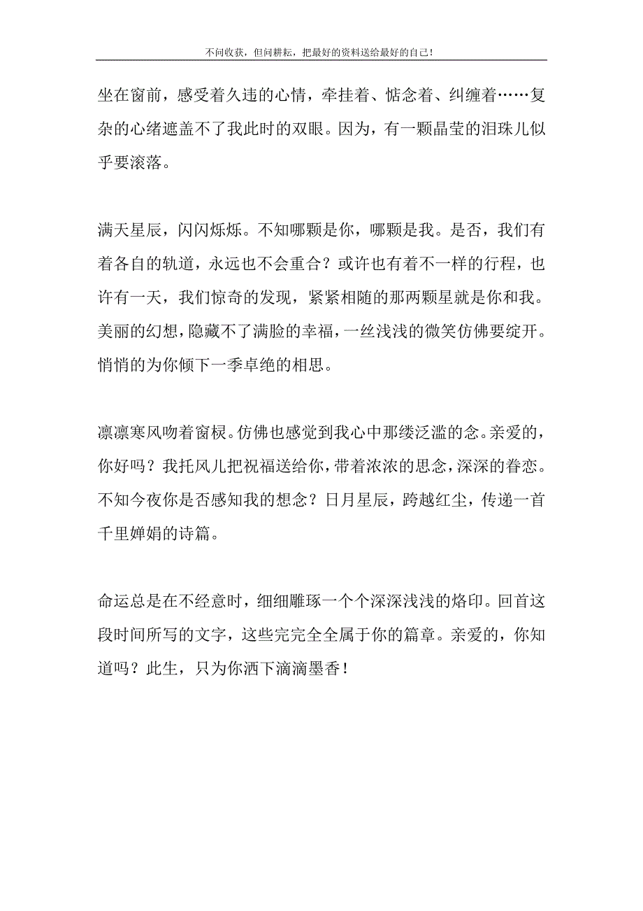 2021年为你洒下滴滴墨香我为你洒下月光赏析新编修订.DOC_第4页