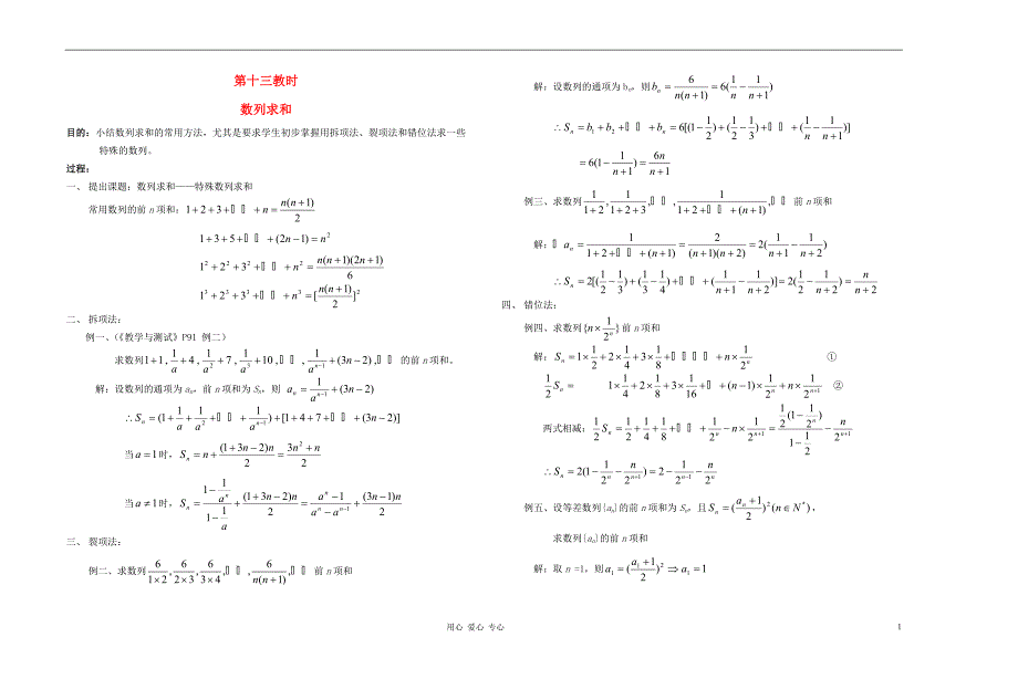 高中数学第三章第13课时数列求和教师专用教案新人教A版_第1页