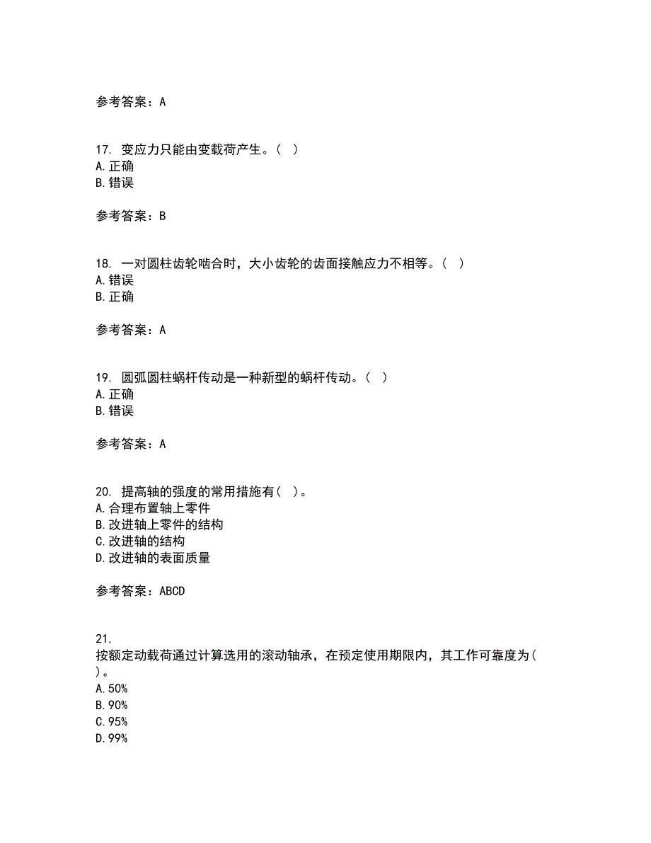 东北大学21秋《机械设计》基础在线作业三满分答案34_第4页