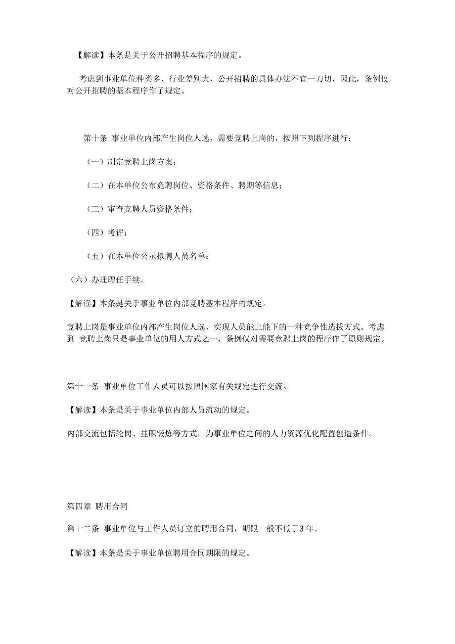 《事业单位人事管理条例》逐条释义(一)_第4页