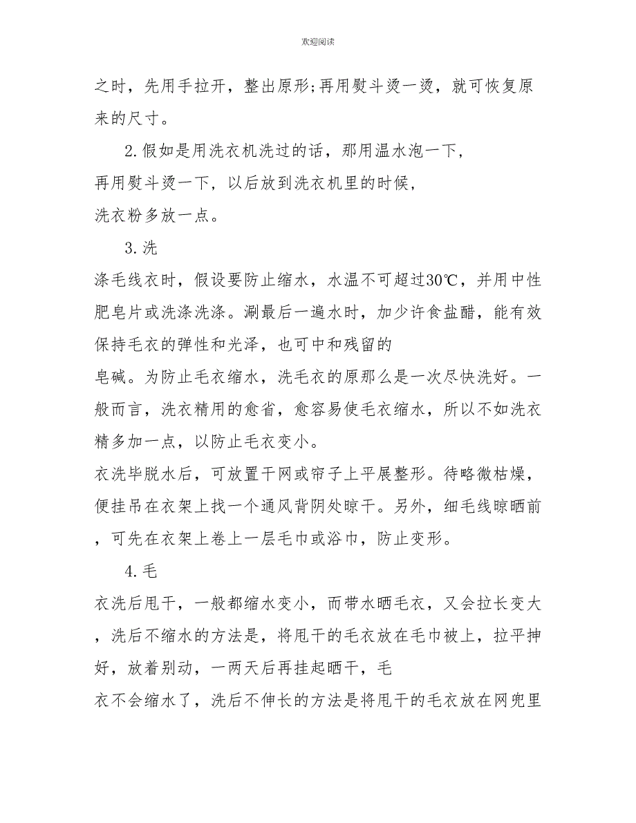 正确清洗针织毛衣的方法技巧_第2页